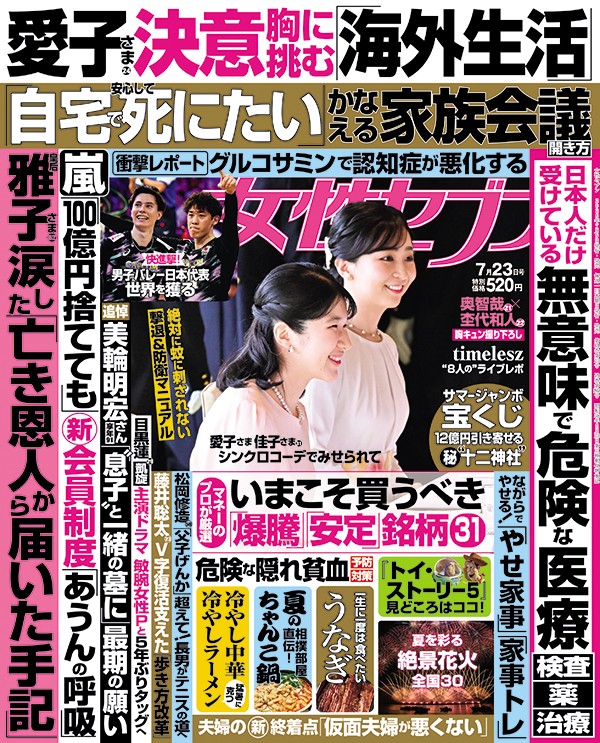 女性セブン最新号発売中