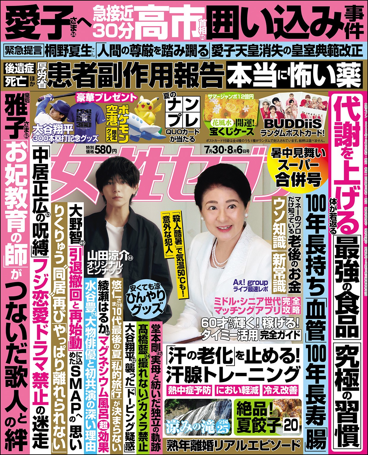 女性セブン最新号発売中