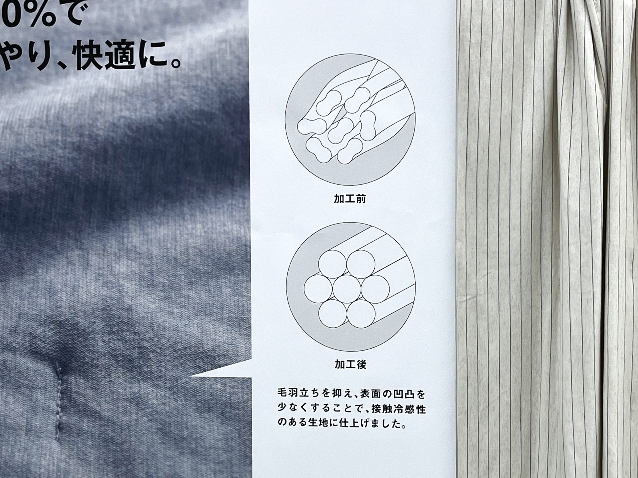 生地表面の毛羽立ちを抑えてなめらかにしたことで、体の熱を素早く逃すそう。これにより、綿100%で接触冷感を実現。