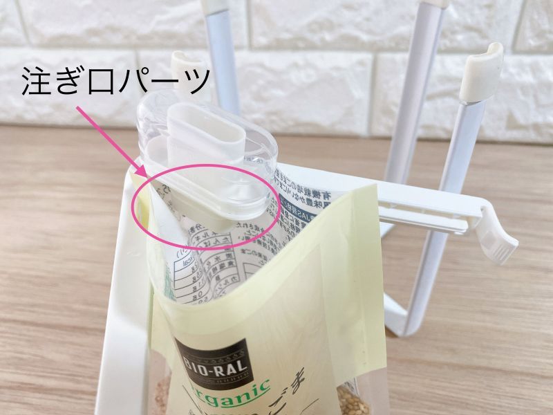 注ぎ口パーツを袋の内側に差し込みます