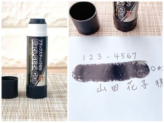 「黒いのり」の正体に驚き…！セリアで110円、“塗って＋貼って”個人情報を二重に守れる便利グッズ…
