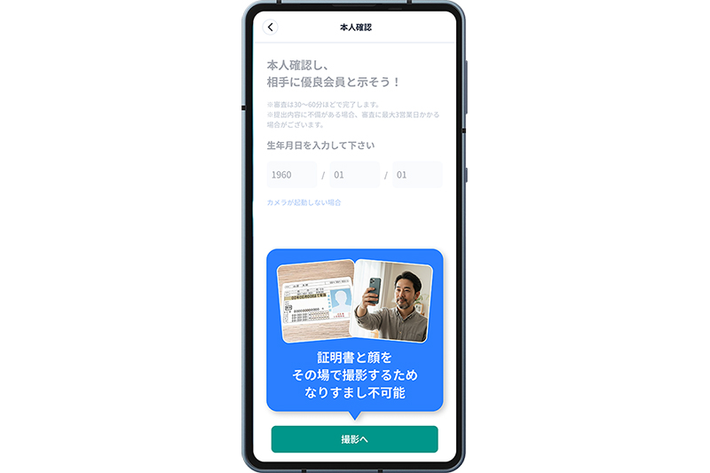 本人確認が完了するとできることも増える（（C）Goens）