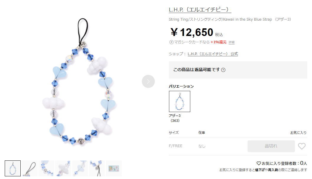 橋本が使用していたとみられるスマホストラップ。（写真／MAGASEEKより）