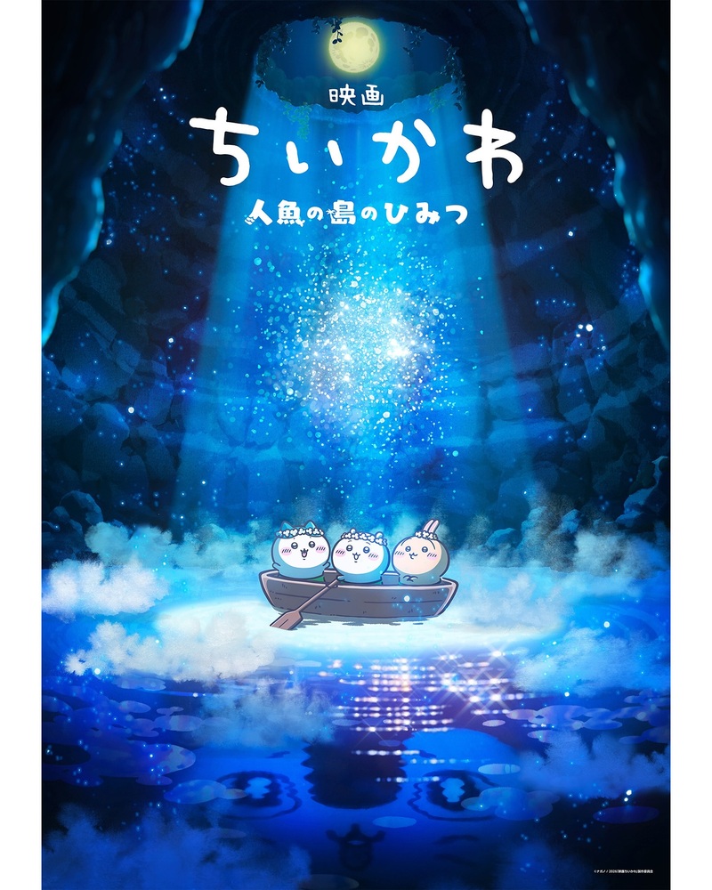 『映画ちいかわ　人魚の島のひみつ』（『映画ちいかわ 人魚の島のひみつ』公式インスタグラムより）