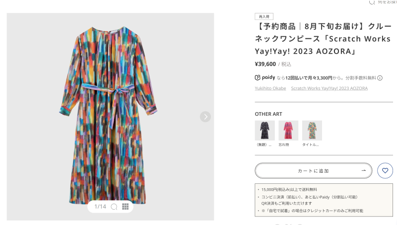 予約商品になっている。（写真／公式ホームページより）