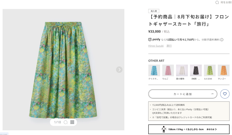 紀子さまがお召しになったのと同型とみられるスカート。（写真／公式ホームページより）
