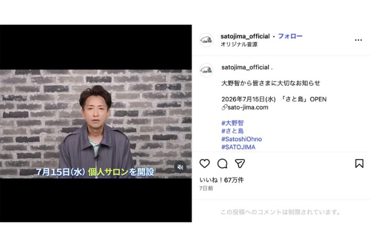 個人サロンがオープン。大野のSNSより