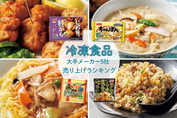 《「冷凍食品」ランキングトップ10！》大手冷凍食品メーカー5社の人気商品で、夏こそ手間なしご飯！