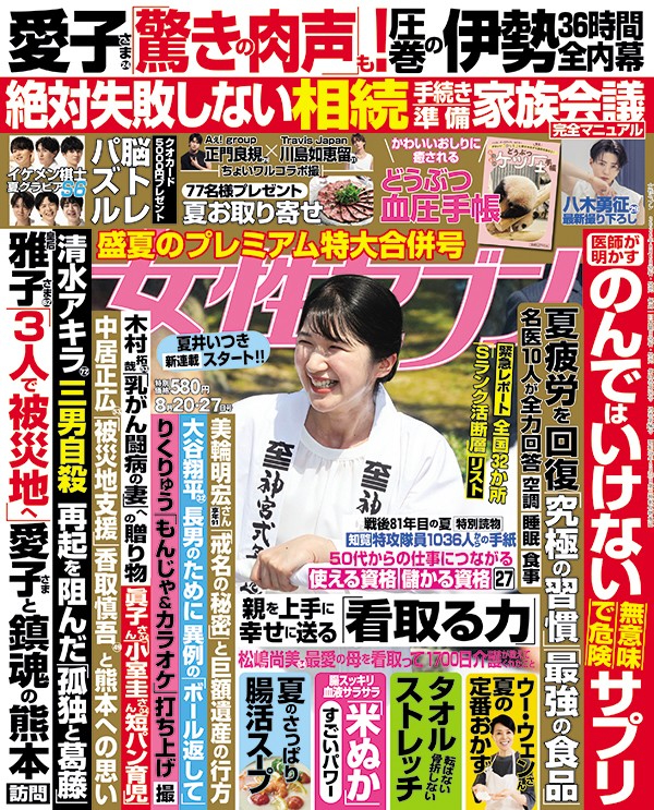 女性セブン最新号発売中