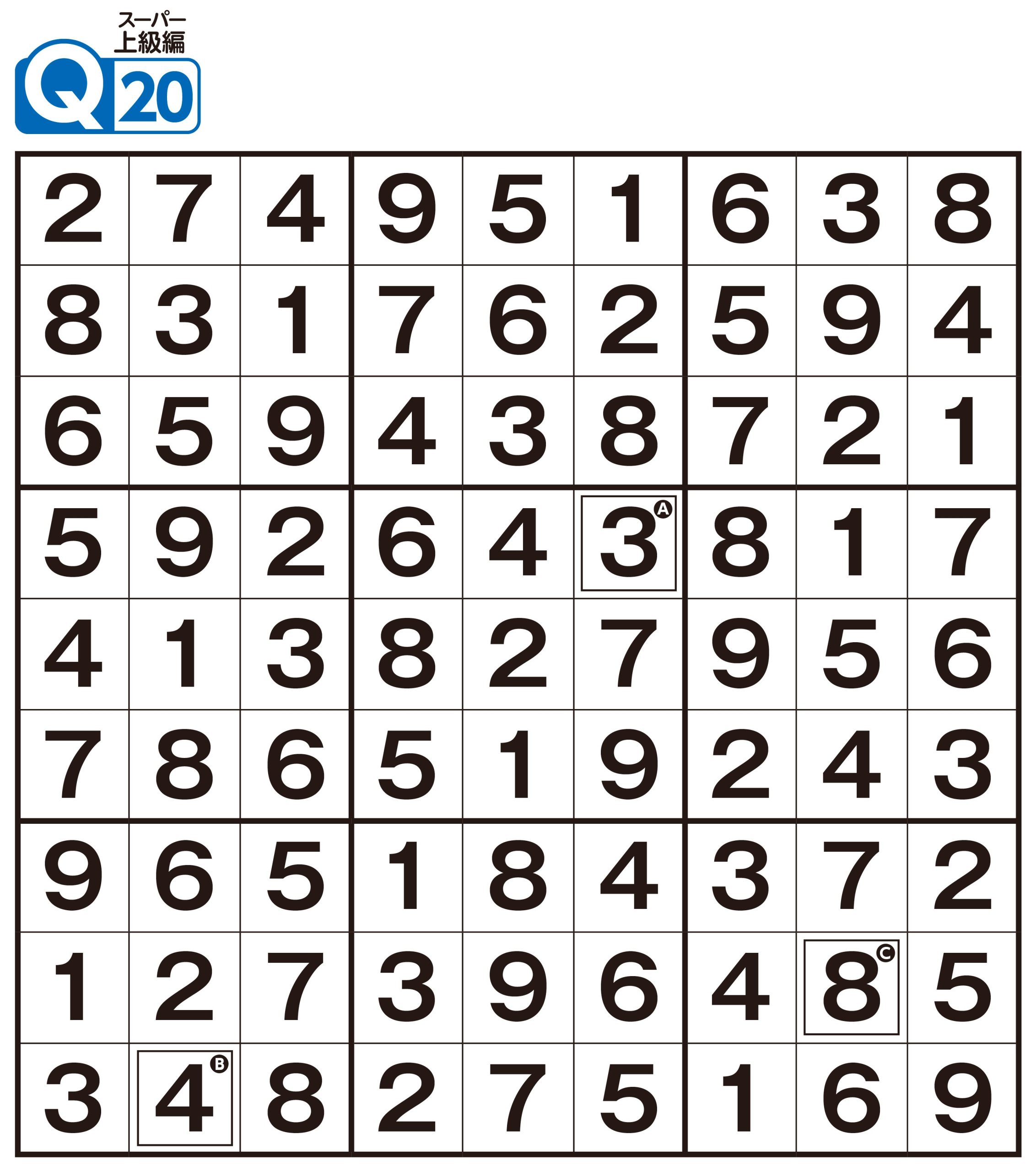 スーパー上級編Q20