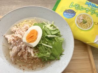 夏バテで食欲がない日に「冷たいレモンのラーメン」がおすすめ！賞味期限60日でストックにも超便…