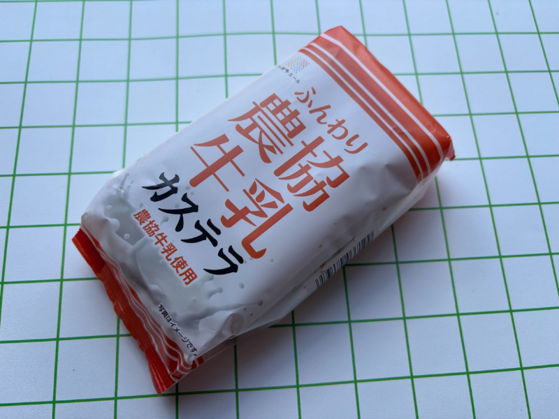 ミルクのコクが楽しめる！「農協牛乳カステラ」
