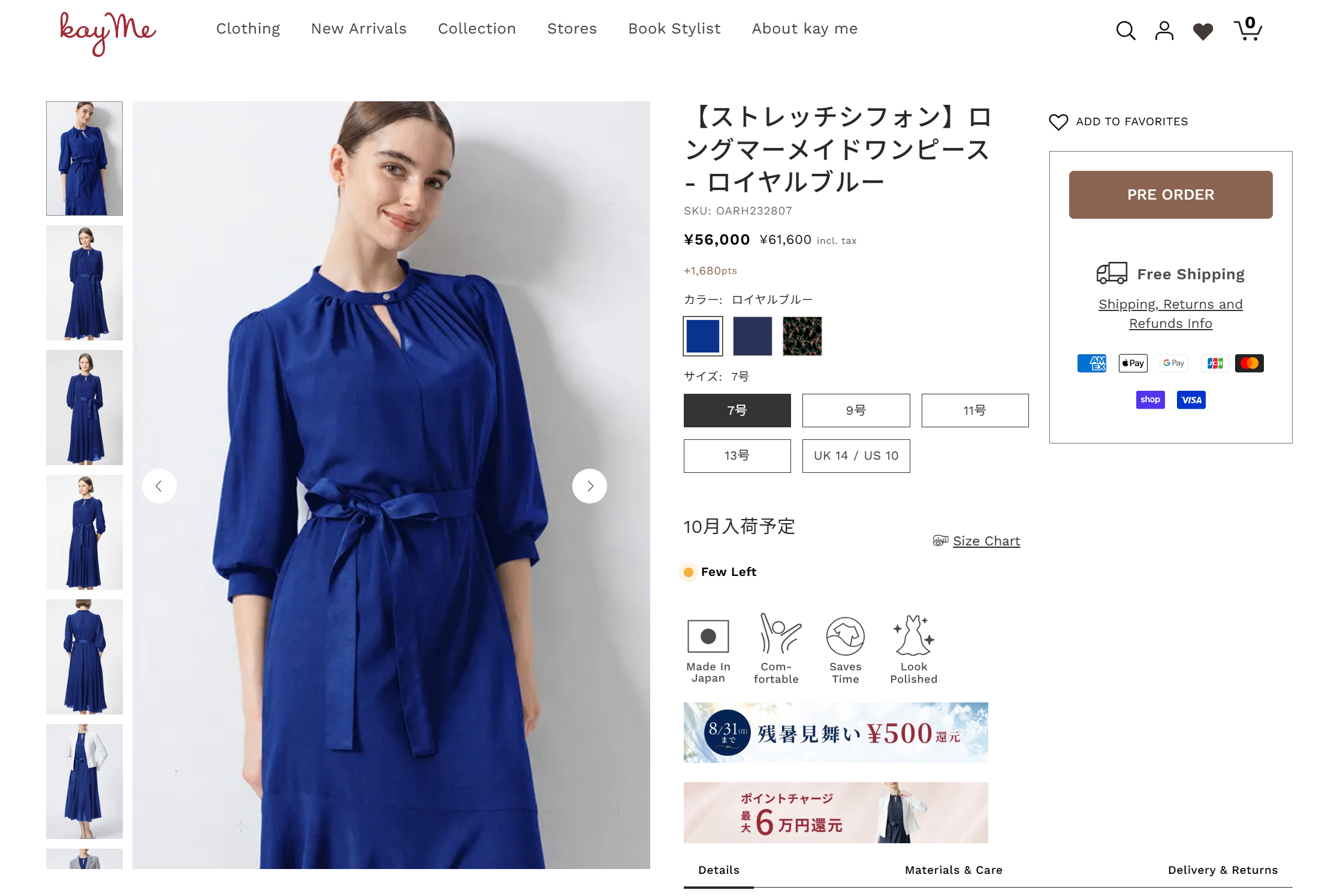 佳子さまがお召しになり、すぐに売り切れに。（写真／kaymeのホームページより）