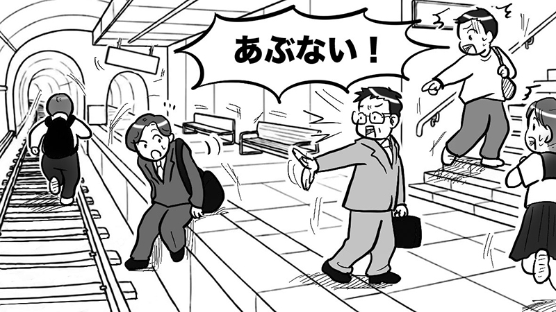 「地下鉄の線路には高圧電流が」（イラスト／たばやん）