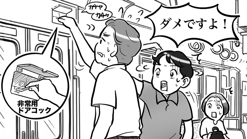 「停車中の電車に逃げ込む」（イラスト／たばやん）