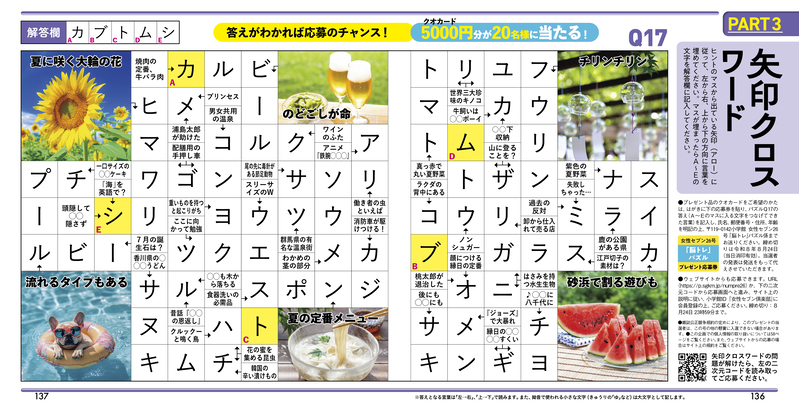 PART3　矢印クロスワード