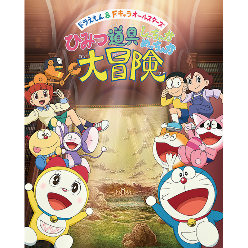 ドラえもん＆Fキャラオールスターズが登場する新作アニメ