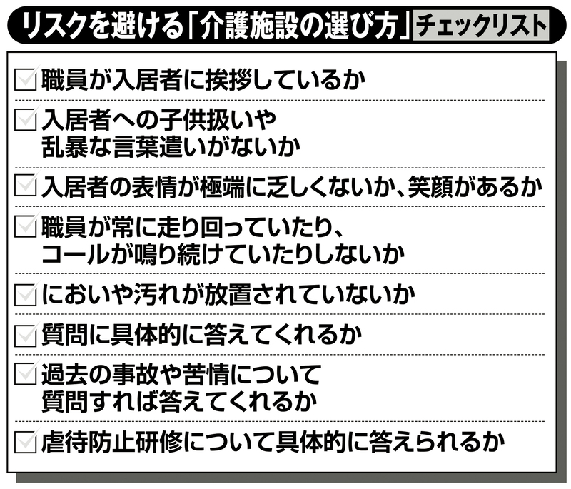 リスクを避ける介護施設の選び方