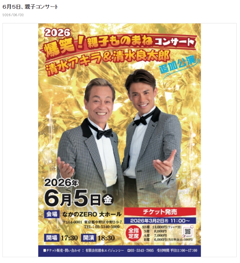 今年6月にも親子共演（アキラのブログより）