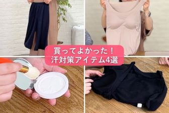 《買って大正解！》40代スタッフ激推しの「汗対策アイテム」4選。大人の神インナー＆プチプラコス…