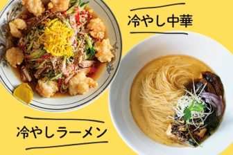 《“冷やし”の進化が止まらない！》達人たちが語る「冷やし中華・ラーメン」の最新事情