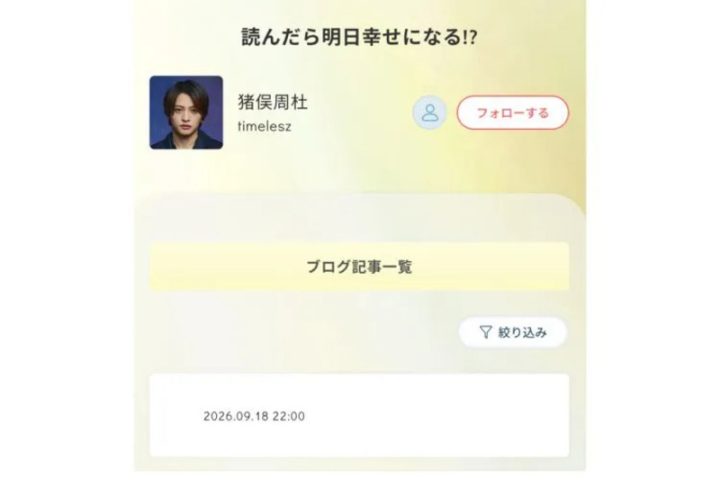 逮捕前日の22時に更新が確認できた（ファンクラブ会員限定の公式ブログより）