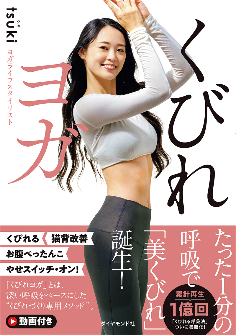 ヨガライフスタイリスト・パーソナルトレーナー　tsukiさん（提供写真）