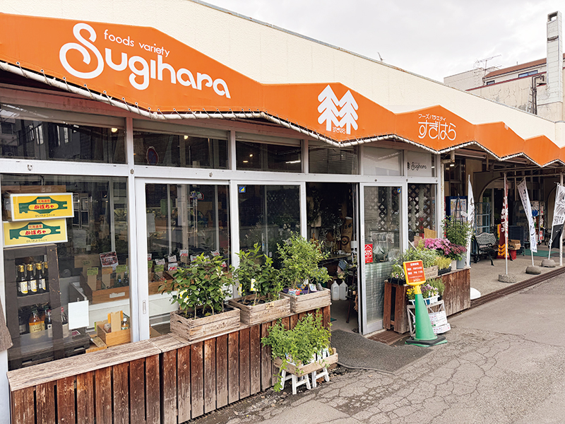 フーズバラエティすぎはら（提供写真）