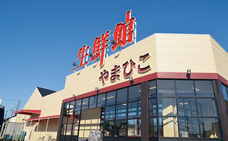 生鮮館やまひこ 南大通店（提供写真）