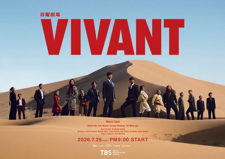 《ドラマウォッチャーが解説》今後のストーリー気になるポイント『VIVANT』5つの予想