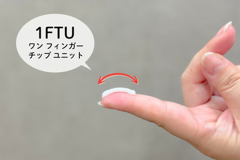 ハンドクリーム使用量の目安は、1FTU！