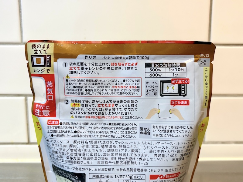 原材料を見ると、野菜がたっぷり入っていることがわかる。また、湯せんでもつくれるようなので、キャンプのときによいかも