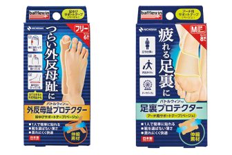 毎日の足をラクにする“貼るテーピング”バトルウィン『足裏プロテクター』＆『外反母趾プロテクタ…