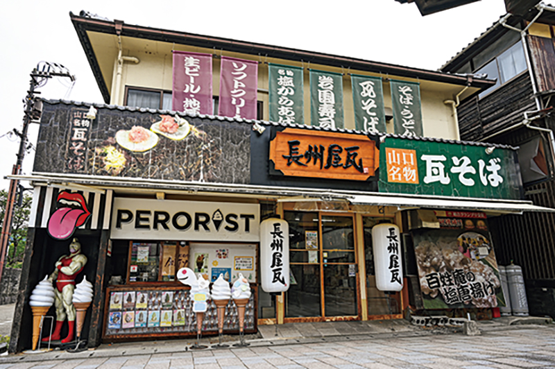 瓦そば 長州屋瓦 錦帯橋店