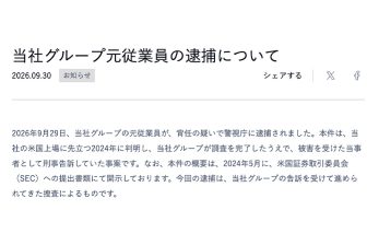 SBCメディカルグループHD、グループ会社元従業員の逮捕受け声明　2024年に不正把握、刑事告訴して…