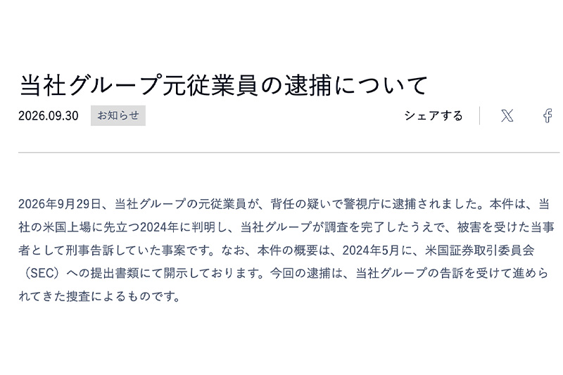 SBCメディカルグループHDが、グループ会社元従業員の逮捕受け声明を発表（公式サイトより）