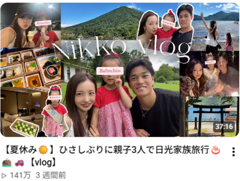 騒動の”発端”となった家族旅行動画（画像は板野の公式YouTubeより）