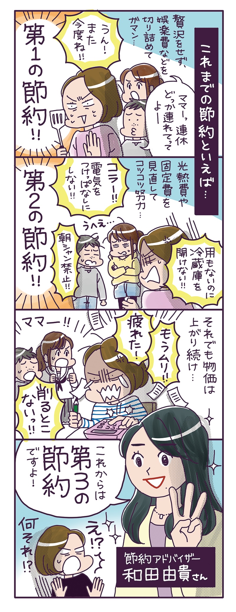 辛抱強く耐え忍ぶ人にこそ試してほしい「第三の節約」