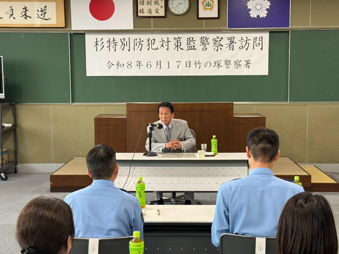 竹の塚署