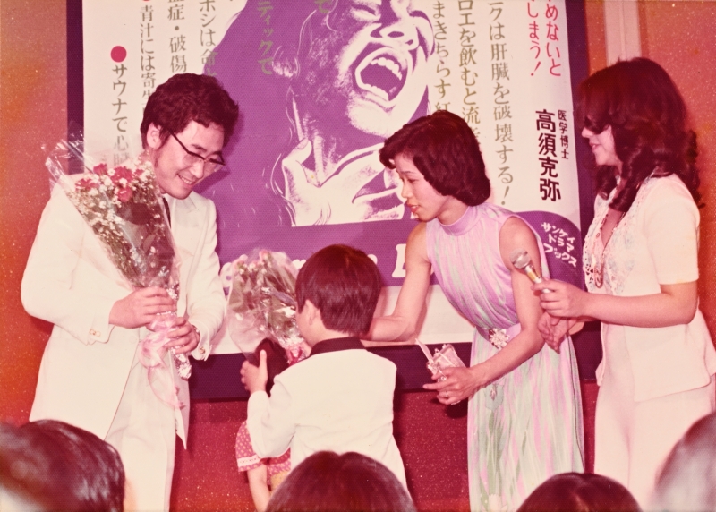 『危ない健康法』出版記念パーティーにて。右から2人めの女性は妻のシヅ。（本人提供）