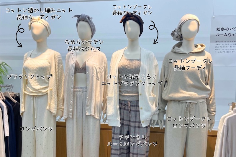 マネキンのように、全身を無印良品でまとめたくなる可愛さのルームウエア