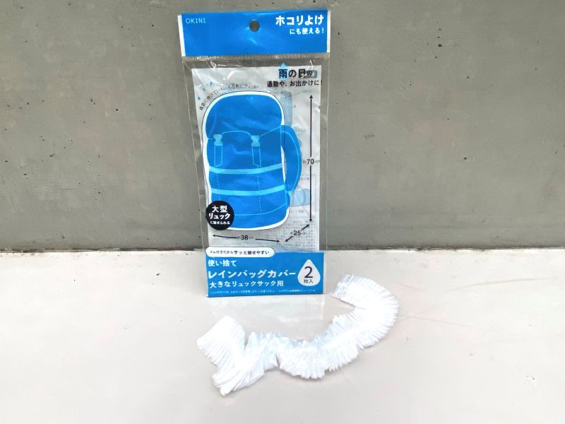 セリアの「使い捨てレインバッグカバー（大きなリュックサック用）」（110円・税込）