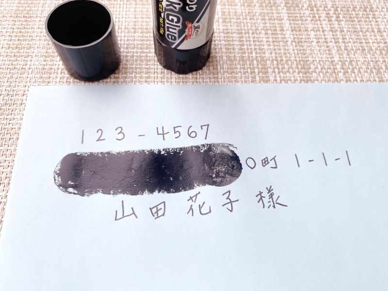 黒く塗るだけで住所や氏名などの個人情報をしっかり隠せました