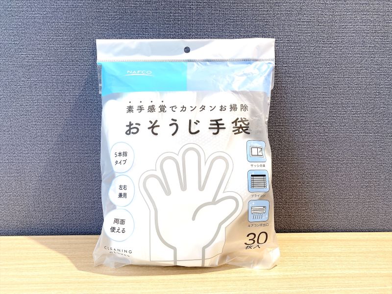 30枚入り548円！ナフコのおそうじ手袋