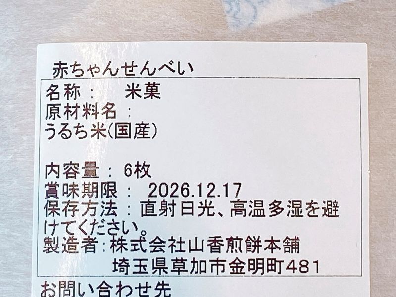 原材料は国産うるち米だけ。味付けなし