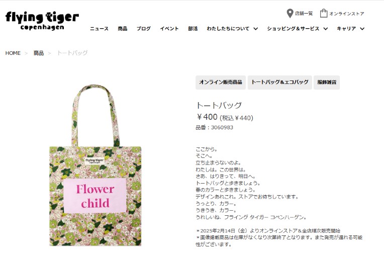 現在もオンラインショップで販売されている（写真／公式サイトより）